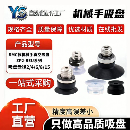 机械手低矮型真空吸盘EU系列