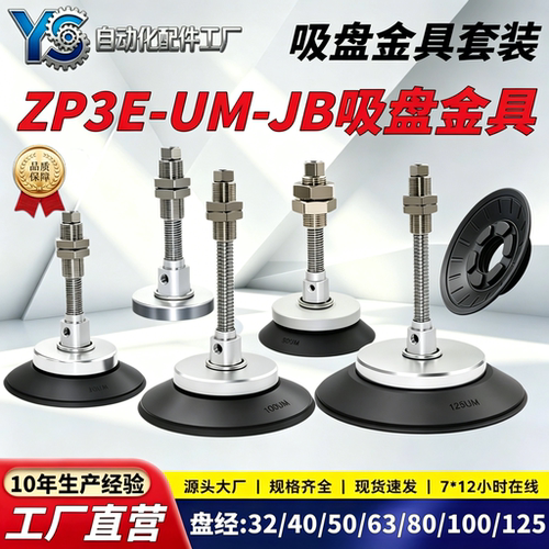工业机械手真空吸盘金具支架套装