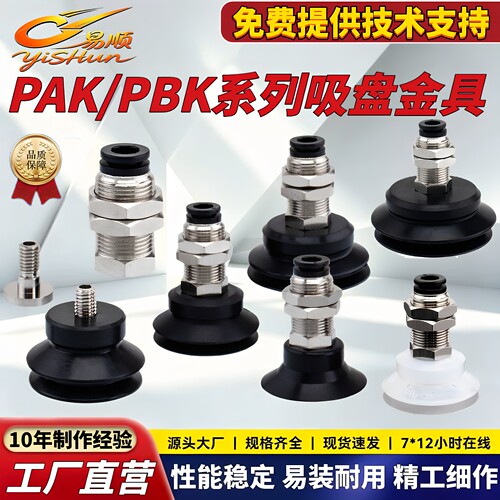 PAK/PBK系列真空吸盘金具支架