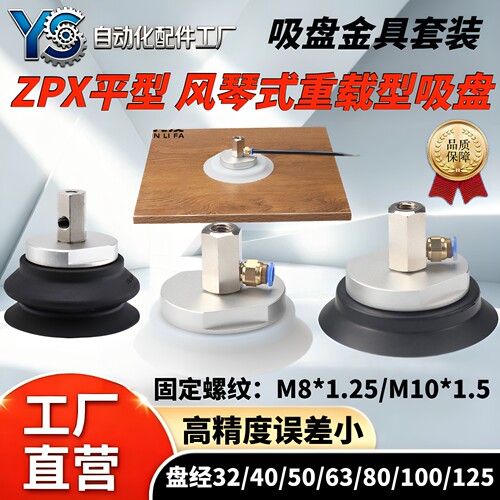 ZPX不带缓冲平型/风琴型真空吸盘