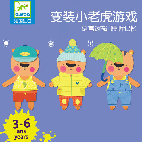 djeco3-6岁语言记忆力游戏玩具