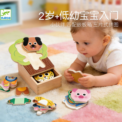 Djeco动物匹配拼图1-2岁玩具