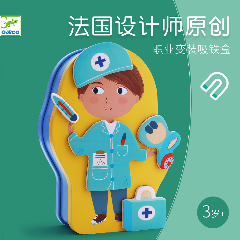 Djeco职业变装益智玩具磁性拼图