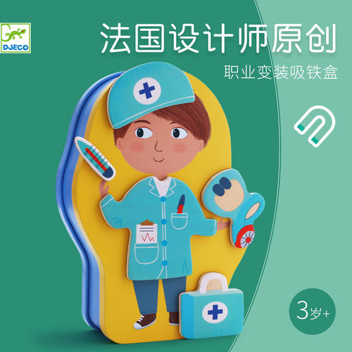 Djeco职业变装益智玩具磁性拼图