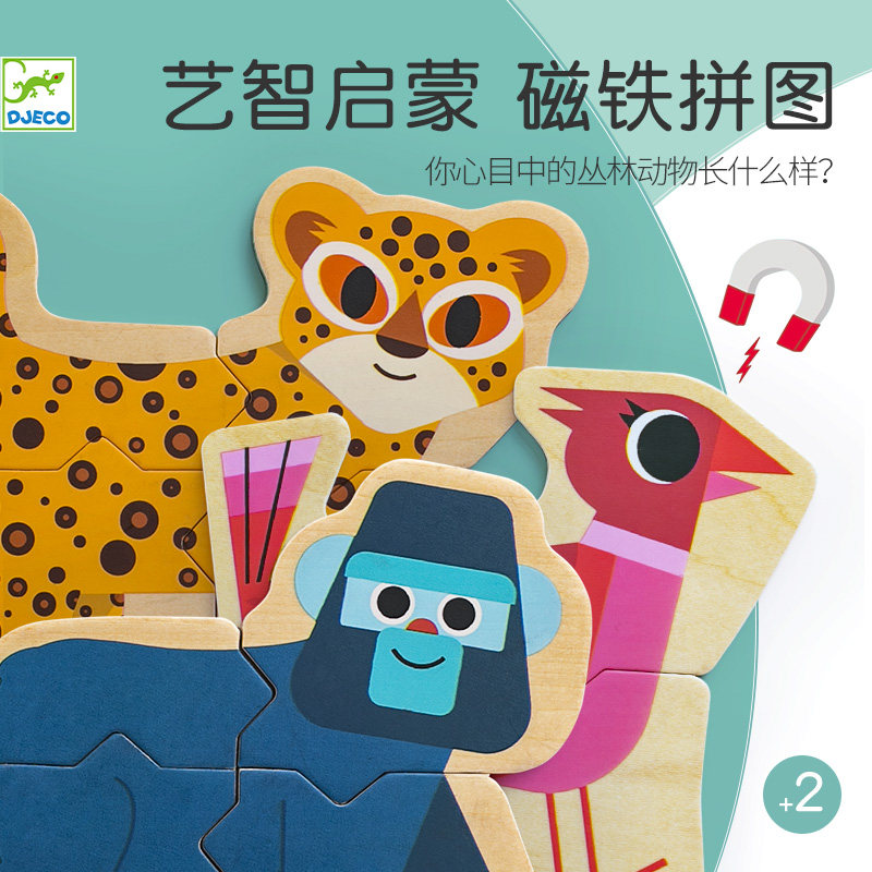Djeco丛林动物磁铁磁性拼图1-2-3岁磁力木质积木宝宝认知益智玩具