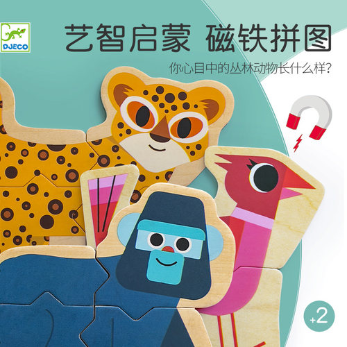Djeco磁性拼图2岁+法国设计