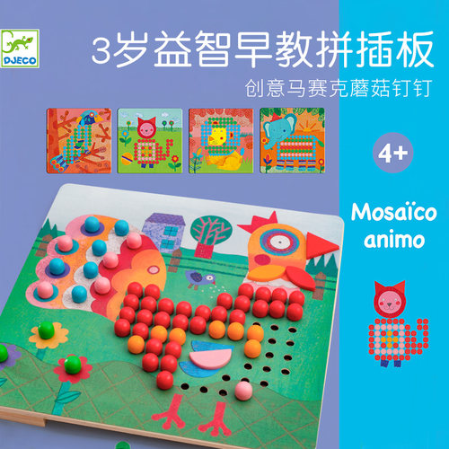 djeco创意马赛克蘑菇钉拼插板