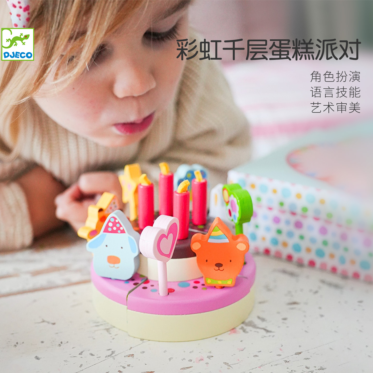 Djeco生日快乐蛋糕过家家玩具