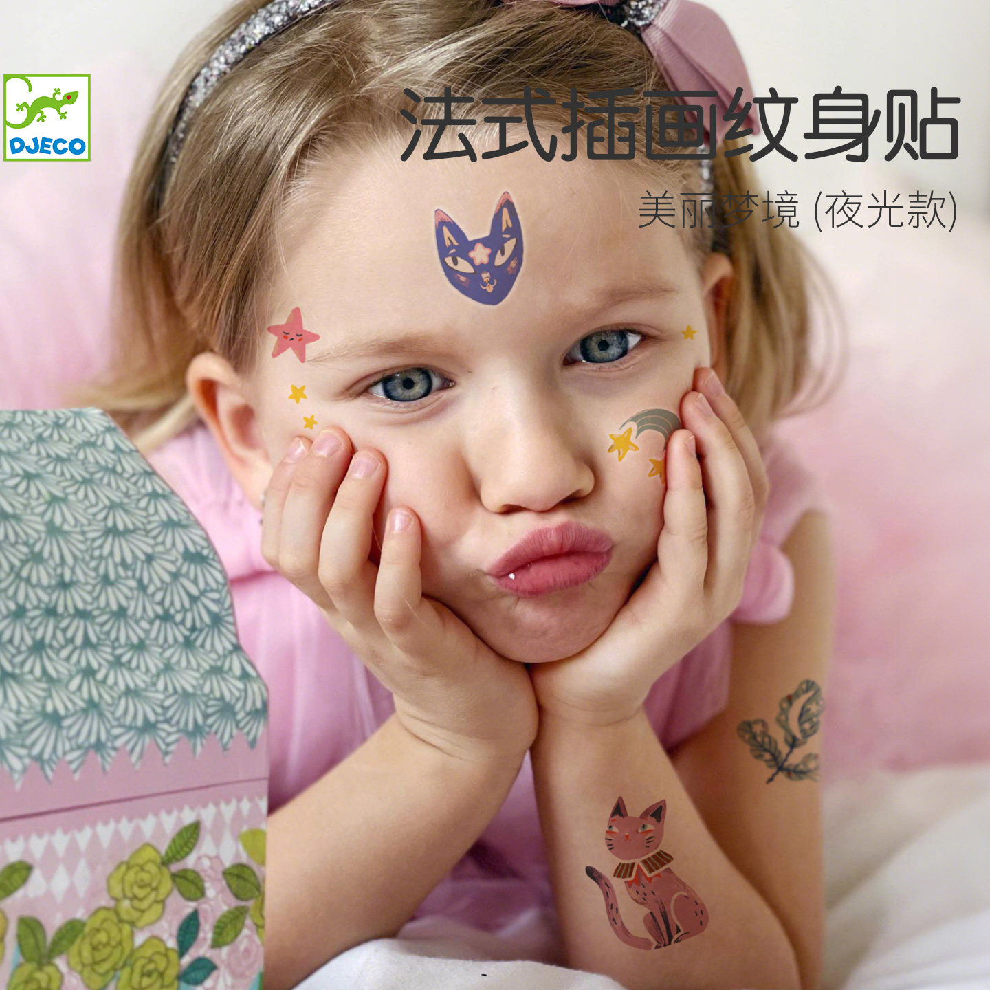 Djeco儿童纹身贴ins风夜光卡通安全环保手臂贴贴纸女孩法国指甲画