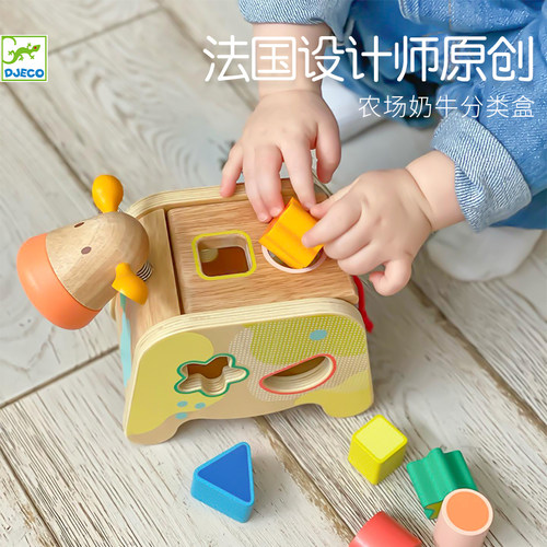 Djeco奶牛颜色配对玩具1岁积木盒