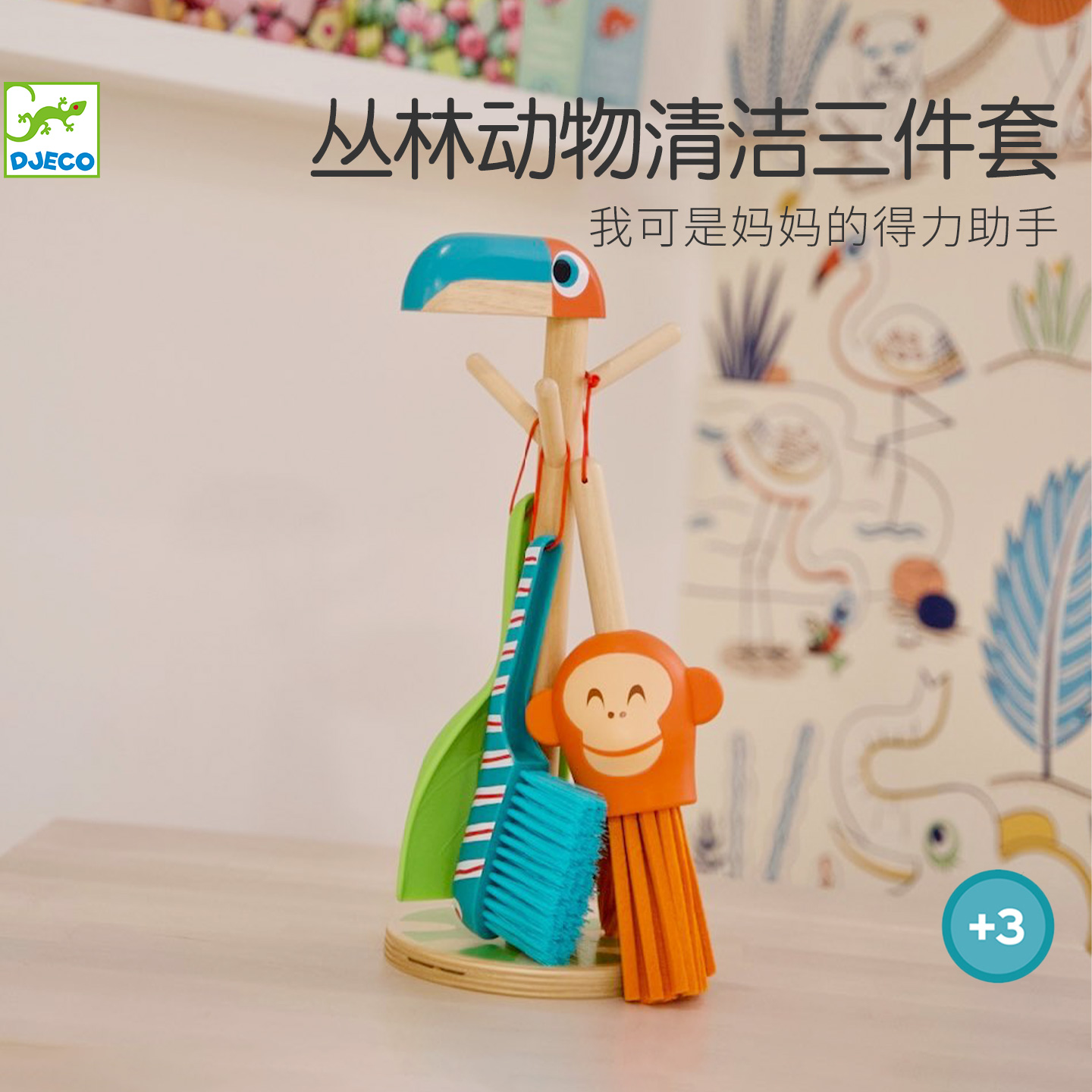 Djeco儿童清洁套装扫拖扫把簸箕