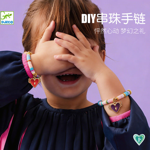 Djeco心形编织手链diy手工制作
