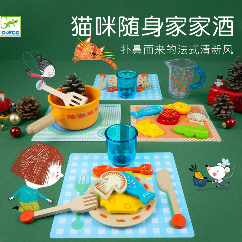 Djeco儿童过家家厨房猫咪玩具3岁