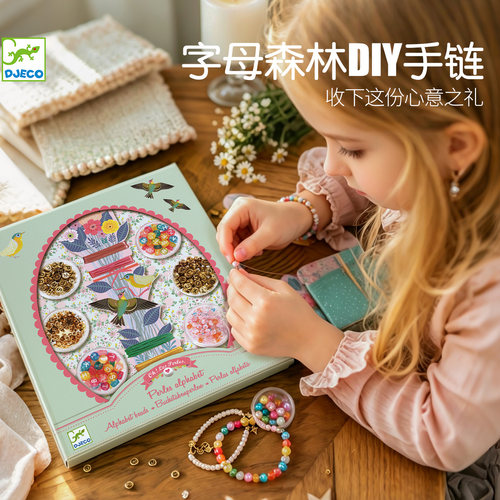 2022新品DjecoDIY手链女孩礼物