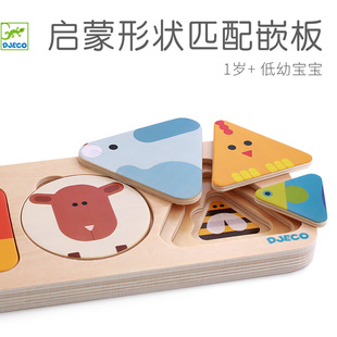 Djeco表情包形状排序嵌套板1岁低幼宝宝木质动物三层拼图启蒙玩具