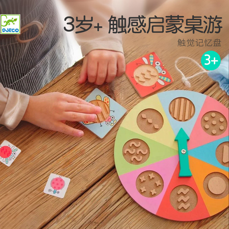 Djeco感官触觉3岁儿童益智桌游图片