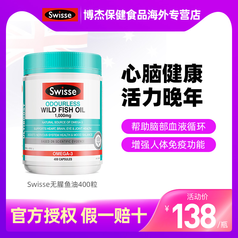 澳洲Swisse斯维诗深海鱼油软胶囊欧米伽3omega3中老年1000mg DHA