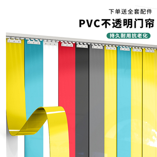 不透明防焊接弧光焊渣遮阳PVC塑料防风保温隔断商用工厂隐私门帘