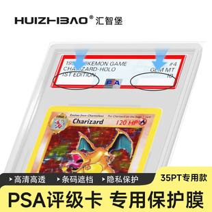 PSA评分卡保护膜评级卡保护壳保护袋 PSA专用款【带二维码档条】
