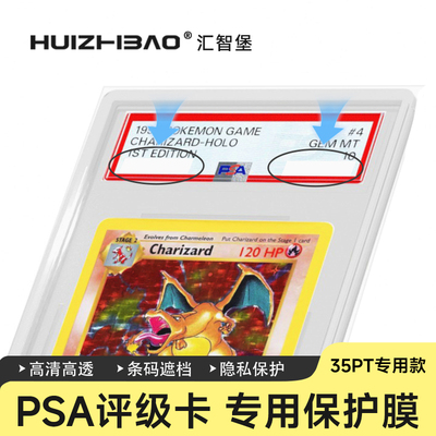 HUIZHIBAO汇智堡评级卡保护膜