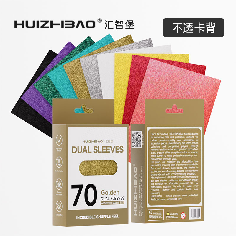 【HUIZHIBAO汇智堡】卡套竞技版