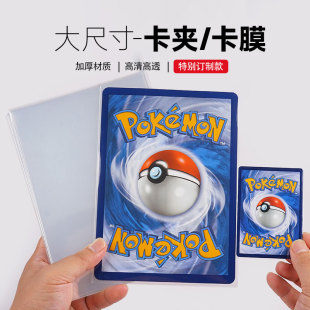 宝可梦PTCG球星卡古德温大比例透明卡套加厚大尺寸卡夹卡牌卡膜