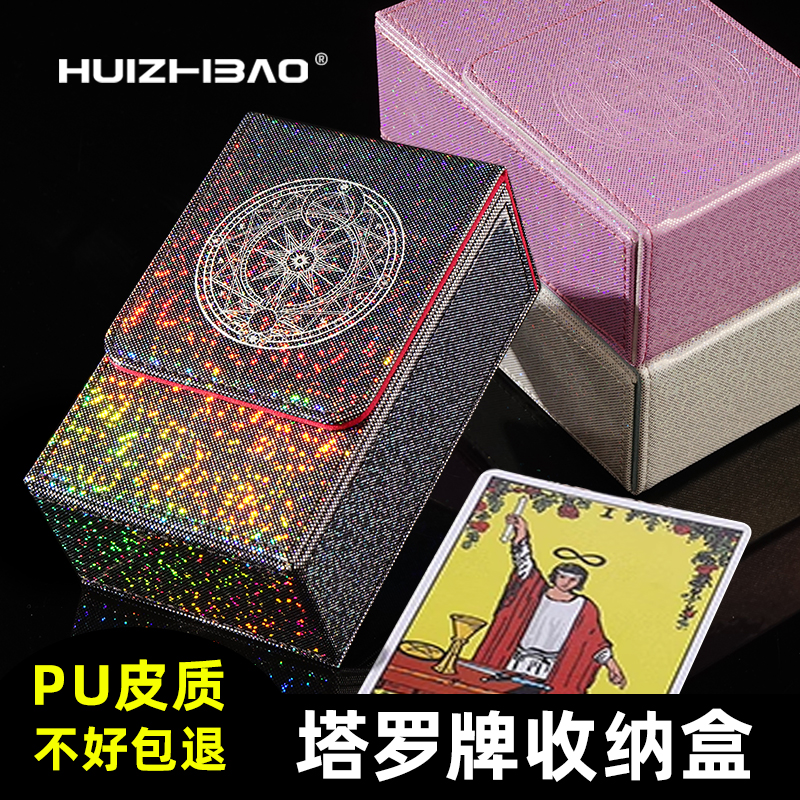 塔罗牌收纳盒适用于经典塔罗牌