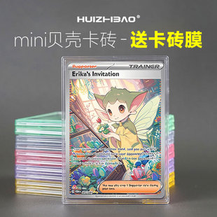 mini迷你贝壳卡砖 高透防紫外线3寸透明薄卡砖游戏王宝可梦球星卡