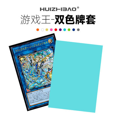 汇智堡双色磨砂牌套彩色二层牌套