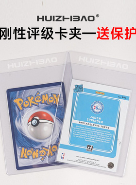 半刚性卡夹评分评级半钢卡套 适用帕尼尼球星卡PTCG宝可梦PSA送评