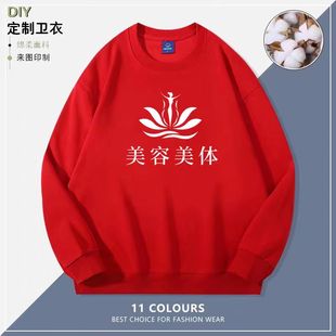 美体中心高端美容院工作服定制养生馆技师顾问服务员长袖卫衣印字