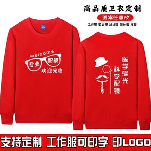 眼镜店工作服定制卫衣配镜师验光师员工广告衫宣传服纯棉长袖印字