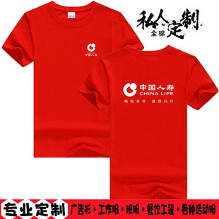 中国人寿保险车险业务员工作服定制印字logo工衣短袖团体广告衫T