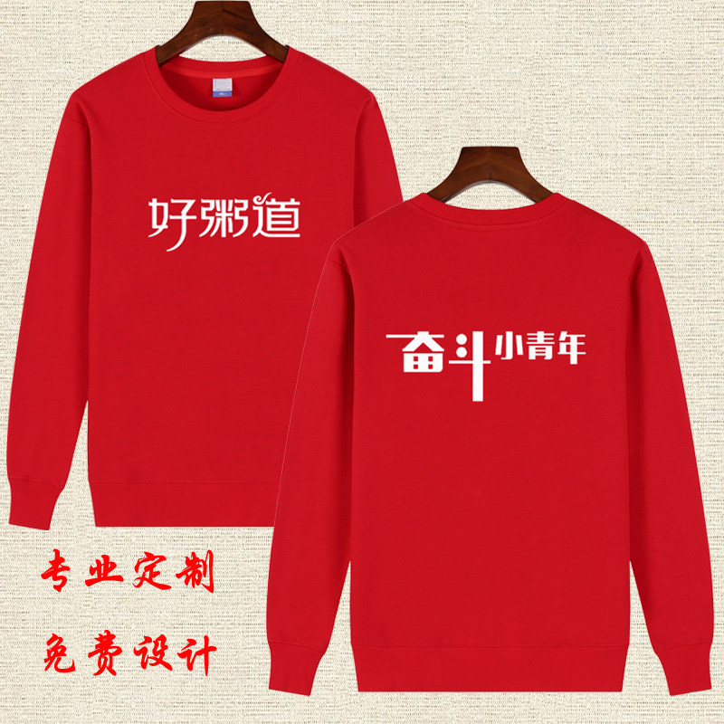 粥铺连锁店工作服长袖加绒卫衣印logo团体工装员工服不掉色不起球
