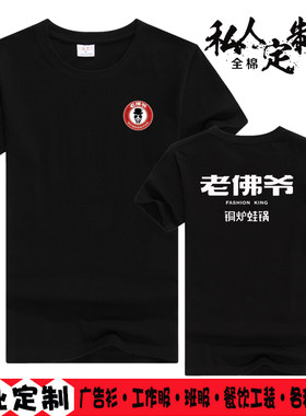 定制老佛爷铜炉蛙锅店服务员工作服男女工装印字工衣夏季短袖T恤