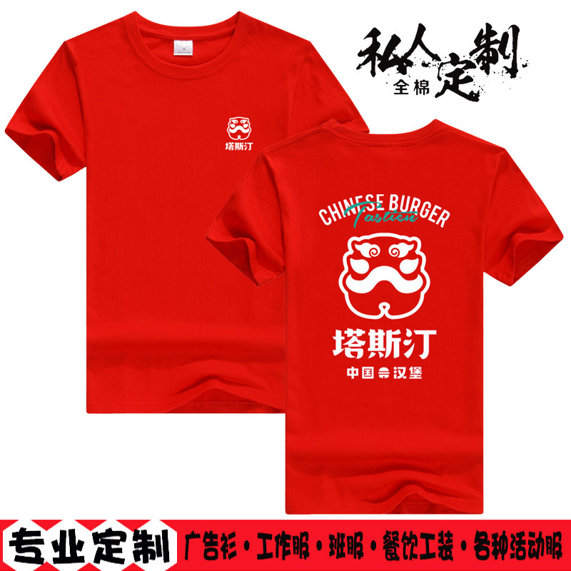 定制塔斯汀中国汉堡服务员工作服送餐员印字广告衫工衣夏季短袖t