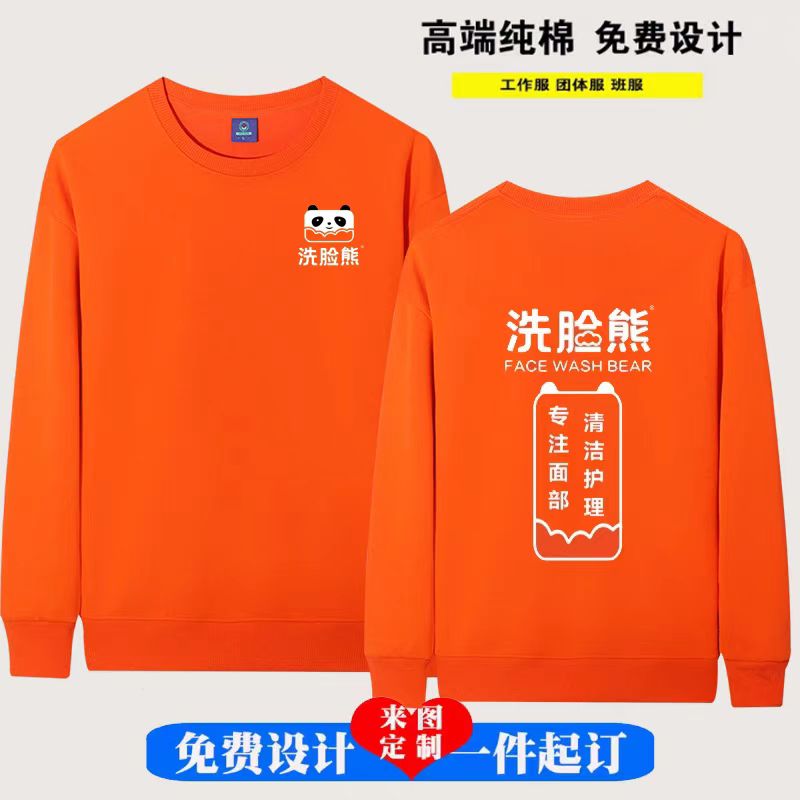 定制洗脸熊洗脸吧纯棉长袖卫衣工作服美容院技术顾问服务员T恤DIY