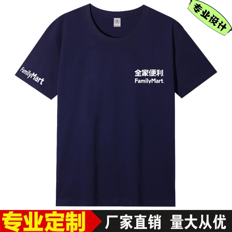 全家便利店商超促销员工作服印字logo广告衫夏季翻领短袖圆领T恤