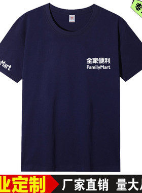 全家便利店商超促销员工作服印字logo广告衫夏季翻领短袖圆领T恤