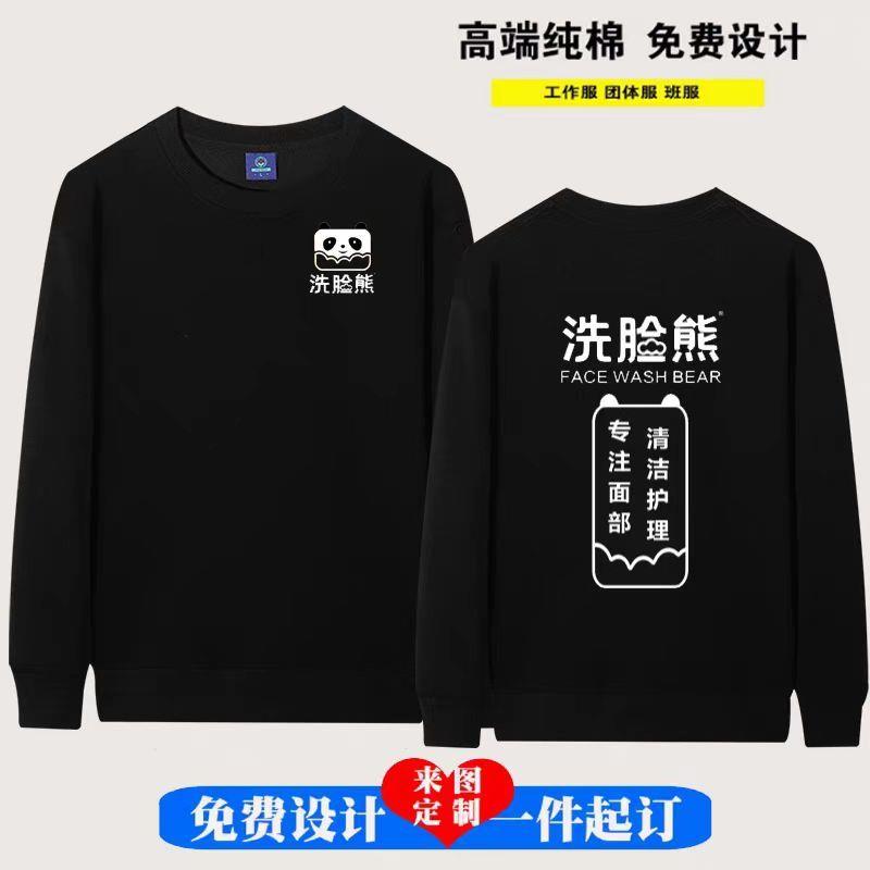 定制洗脸熊洗脸吧纯棉长袖卫衣工作服美容院技术顾问服务员T恤DIY