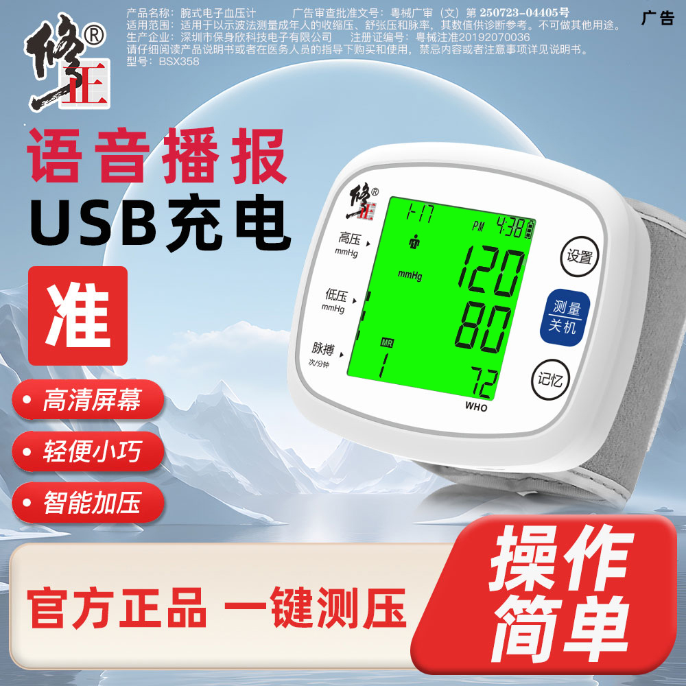 修正血压测量仪家用高精准电子血压计手腕式充电全自动背光血压仪