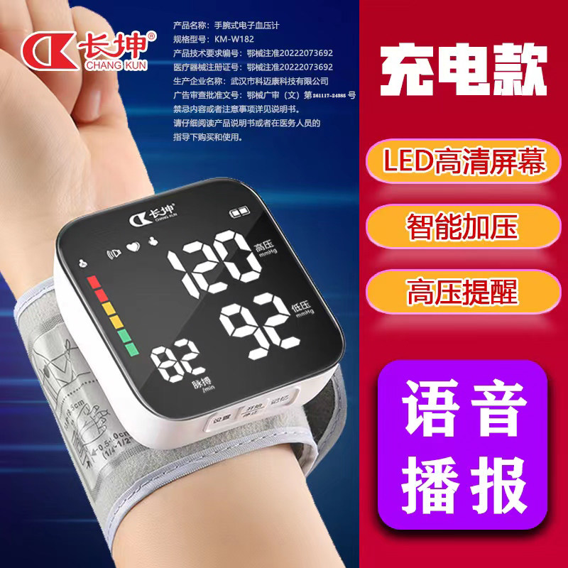 长坤血压测量仪家用高精准电子血压计医用充电全自动测压仪语音