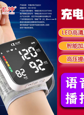 长坤血压测量仪家用高精准电子血压计医用充电全自动测压仪语音