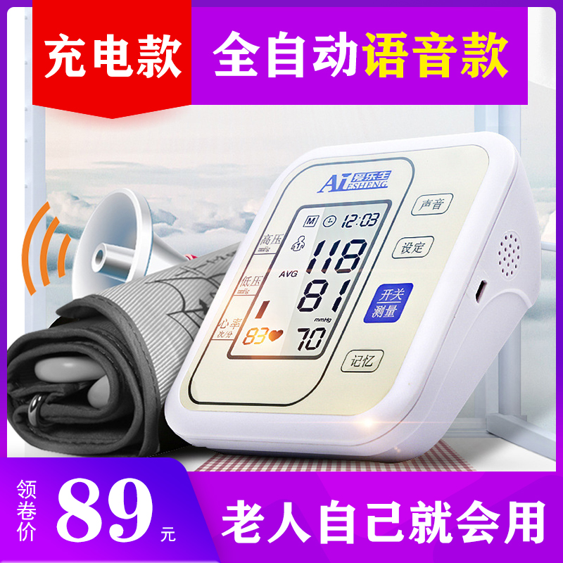 血压测量仪家用高精准手臂式充电医用电子血压计测量精准语音播报
