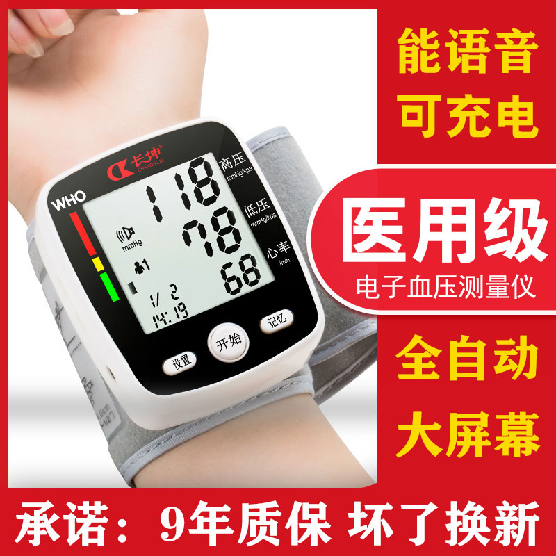 Long-kun Wrist Blood pressure Measuring instrument household accurate Electronics Blood pressure machine fully automatic Voice medical chargein the  OTC Drug/Medical Devices/Planning supplies , Medical Devices , Blood Pressure Instruments  category - from Buy2taobao.com to provide professional Taobao agent buy service