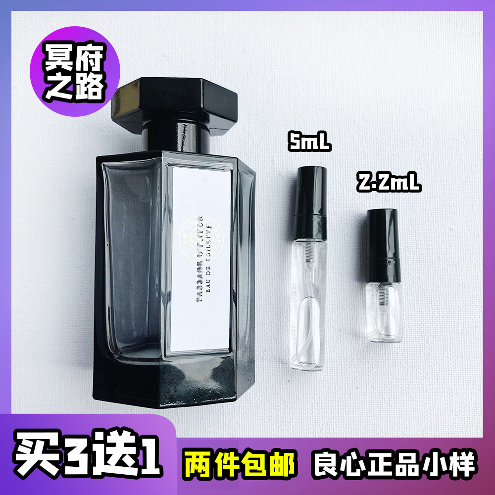 冥府之路小中样地狱通道香水不识人间烟火 小众中性木质调5ml正品