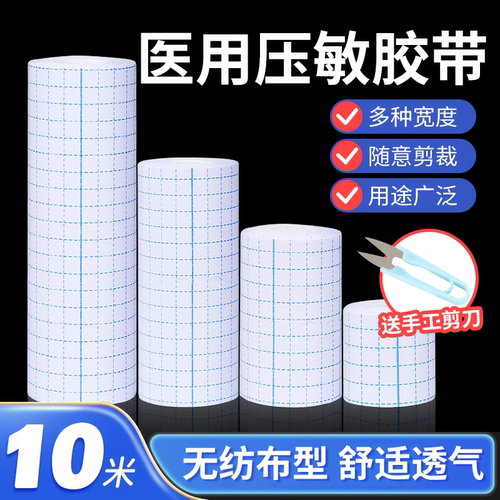 医用胶布透气带大号加宽膏药