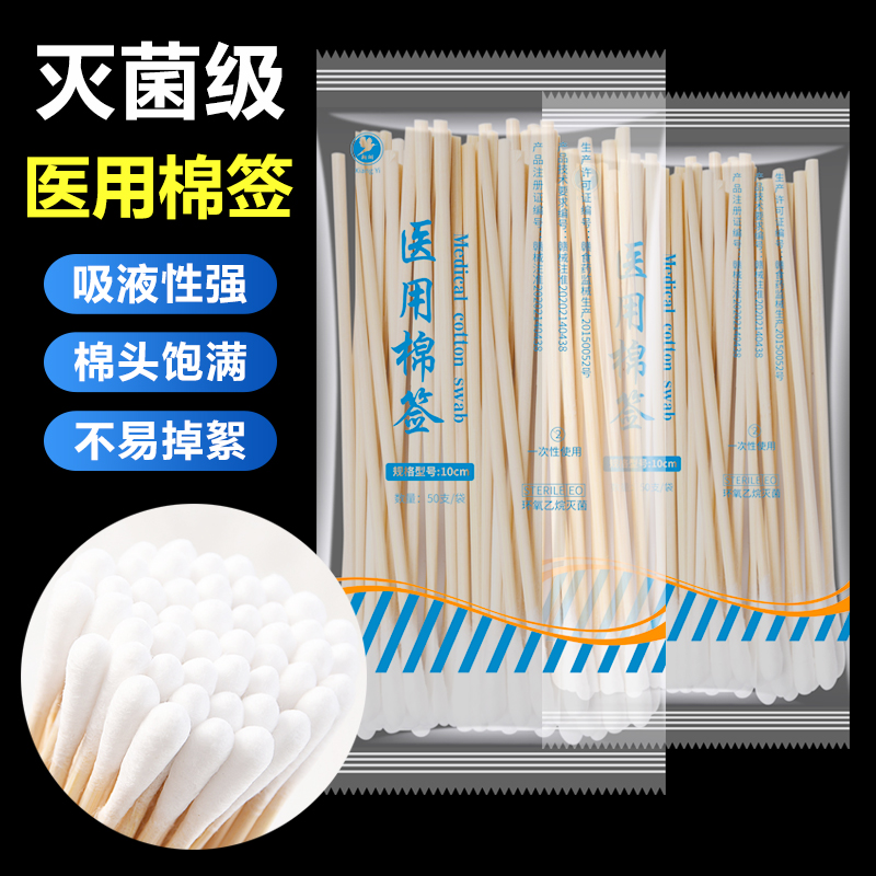 医用一次性棉签无菌消毒用脱脂