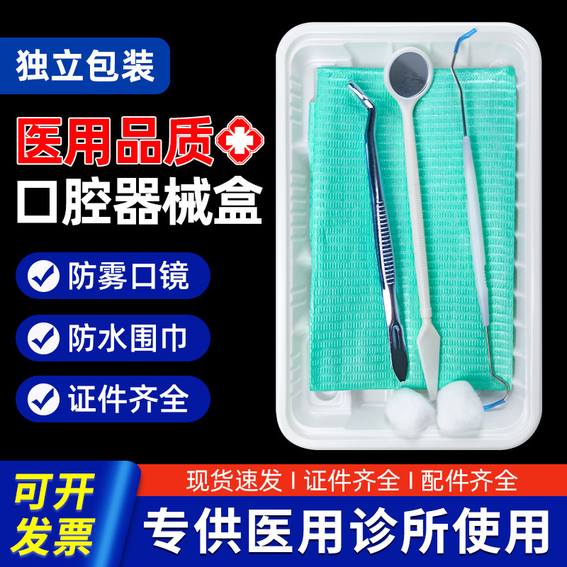 欧朗安一次性器械盒口腔包医用图片