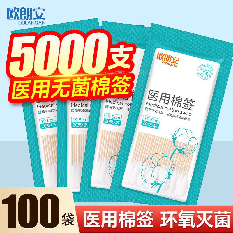 欧朗安医用棉签消毒卫生脱脂棉图片
